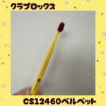 ✼&bull;&bull;┈┈┈&bull;&bull;✼&bull;&bull;┈┈ ✼&bull;&bull;┈┈&bull;&bull;✼&bull;&bull;┈┈&bull;&bull;✼クラプロックス　@curaproxjapan CS12460　ベルベット 大人用歯ブラシ🪥質の良い歯ブラシならではの、極細柔らかブラ&hellip;のInstagram画像