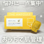 .⁡┈┈┈┈┈┈┈┈┈┈ジアンプルVCアンプル┈┈┈┈┈┈┈┈┈┈美容点滴をイメージしたような*集中ケア発想のセラムで、おうちで肌を丁寧にメンテナンスしたい時にぴったりのアイテム✨️&hellip;のInstagram画像