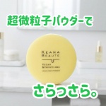 株式会社明色化粧品ケアナボーテ毛穴落ち防止　メイクキープパウダー毛穴の凹凸をナチュラルカバー。なめらかで心地よい使用感でさらふわ仕上のフェイスパウダーです。《特徴》🔶5種のビタミンC誘&hellip;のInstagram画像