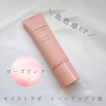 みずみずしく柔らかなピンク色のクリーム状テクスチャー。スッと軽やかに伸び広がり、素肌にスーッとなじんでベタつかず、さらっと軽い質感。光を反射して毛穴や色ムラをカバーし、ほんのり血色感のある自然な印&hellip;のInstagram画像