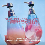 #PR #株式会社magicnumber #hiritu #アサヤケ #moniplaバランスケアブランド「hiritu（ヒリツ）」から透明感のある美しいツヤ髪へ導く『アサヤケシリーズ』が新登場&hellip;のInstagram画像