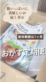 最近は仕事の時間が夫と噛み合わず、ひとりで食卓を囲む夜が増えていました。そんな日にそっと支えてくれたのが「FitDish」です。冷蔵パウチだから、温めるだけで手をかけた一皿のような満足感があります&hellip;のInstagram画像