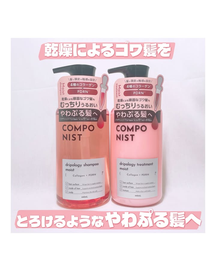 口コミ投稿：【モニター】⁡COMPONIST『コンポニスト　ドリポロジーモイスト シャンプー&ヘアトリ…