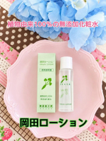 🌿植物由来100％の無添加化粧水🌿【岡田ローション】を使ってみました✨香料・着色料・鉱物油・防腐剤などを使用していない、ノンオイル・ノンケミカルの化粧水🥰植物由来の成分を厳選して配合し、&hellip;のInstagram画像