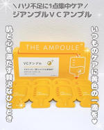⁡⁡ＶＣアンプル‪𓂃 𓈒𓏸⁡⁡⁡最近は肌のハリ不足も気になっていていつものスキンケアに少し物足りなさを感じることも💭⁡そんな毎日に取り入れてみたのが黄色のパッケージが印象的なVC&hellip;のInstagram画像