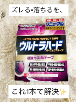 🕊𓂃 𓈒𓏸◌✼&bull;&bull;┈┈&bull;&bull;✼&bull;&bull;┈┈&bull;&bull;✼&bull;&bull;┈┈&bull;&bull;✼&bull;&bull;┈┈&bull;&bull;✼「ウルトラハードパーフェクトテープ　両面多用途」をお試ししました✨今回はこちらの両面テープを、家の中で気になっていた2か所&hellip;のInstagram画像