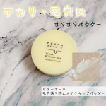 毛穴の凹凸にフィットすることで綺麗なフラット肌を演出してくれる「ケアナボーテ　毛穴落ち防止メイクキープパウダー」を使ってみました！ビタミンC誘導体とアーチチョークエキス（保湿）で毛穴を引き&hellip;のInstagram画像