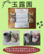 #PR #玉露園 #出汁割りのためのこんぶ茶 #お酒で割るための梅こんぶ茶 #monipla「モニプラ ファンブログ」の玉露園様(@gyokuroen)のファンコミュニティで新商品『出汁割りのた&hellip;のInstagram画像