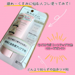 「なんだか肌がどんより見える&hellip;」「顔色がパッとしない&hellip;」ってこと、ありませんか？最近、時間が経ってから鏡を見ると「朝はこんな肌じゃなかったのにー！」と落ち込むことが増えていました。そんな&hellip;のInstagram画像