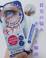 \気になる目元悩みにアプローチ！/【GR株式会社 メクマトリックDX】寝ても寝ても治らない目のクマやくすみ、気になりますよね&hellip;。ローラーでくるくるっとマッサージすることで、血行を促進しスッ&hellip;のInstagram画像