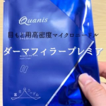 こんにちは！夏も終わり、涼しくなってきましたね私は快適な季節だからこそスキンケアを大切にしたいと思っています今回は秋のおしゃれを底上げしてくれそうなアイテムを紹介します！コスメディ製薬様の「&hellip;のInstagram画像