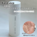 #PR #株式会社ファンケル #fancl #toiroバイタライジング #moniplaファンケルのtoiro バイタライジングドロップ(化粧液)＜医薬部外品＞＋toiro バイタライジング&hellip;のInstagram画像