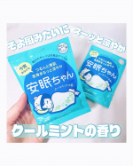 【モニター】⁡睡眠美容『睡眠美容 安眠ちゃん クールミントの香り』𓈒𓂂𓂃◌𓈒𓐍オヤスミ前のお風呂でずっと涼しい＆とってもスッキリ！そよ風みたいにスーッと涼やかな入浴料🌿ハッカ油&hellip;のInstagram画像