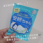 #PR　#石澤研究所　#睡眠美容　#安眠ちゃんクールミントの香り　#monipla睡眠美容　安眠ちゃん　クールミントの香りをお試ししました！さっそく昨日使ってみたよ〜色味はきれいな水色で、見&hellip;のInstagram画像