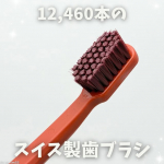 .⁡┈┈┈┈┈┈┈┈┈┈クラプロックスCS12460 ベルベット 大人用歯ブラシ┈┈┈┈┈┈┈┈┈┈12,460本の超極細CUREN&reg;（クーレン）繊維を採用した大人用歯ブラシ🪥&hellip;のInstagram画像