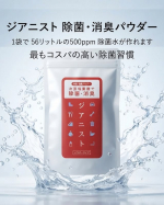 車の中のニオイ、気にならない？🚗車内の消臭に使ってみたのが「ジアニスト 除菌消臭パウダー」。パウダーを水に溶かして除菌消臭水を作れるタイプで、スプレーボトルに入れて使っています◎車の&hellip;のInstagram画像