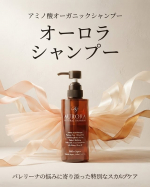 以前紹介したオーロラシャンプーを1本使い終わりました！🩰✨こちらは、美しい髪を大切にするバレリーナのために開発されたシャンプー。おだんごやヘアスプレー、ワックスなどで髪や頭皮に負担がかかりやす&hellip;のInstagram画像