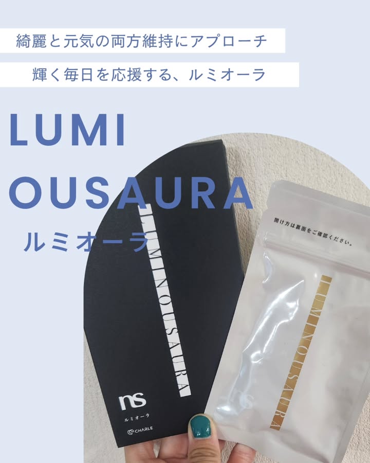 口コミ投稿：シャルレ　 ルミオーラ（健康食品）2週間飲んでみました🫶40歳になった私。。。少しず…