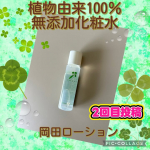 無添加工房　OKADA【岡田ローション】ミニ(15ml)◇◆◇◆◇◆◇◆◇◆◇◆◇◆◇◆◇◆◇◆◇今回は2回目の投稿になります。続けて使ってみて、やはり優しく、さっぱりしているのにパサつ&hellip;のInstagram画像