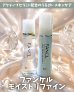 ＼🩵うるおいに満ちた素肌へ🐻&zwj;❄️🩵／ファンケル様の【モイストリファイン】（化粧液・乳液）のご紹介🙌エアコンや紫外線で肌表面はベタつくのに、なんだかお肌の内側*がカサつく&hellip;😔そんなインナー&hellip;のInstagram画像