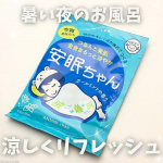 .⁡┈┈┈┈┈┈┈┈┈┈石澤研究所睡眠美容 安眠ちゃん クールミントの香り 〈バスソルト〉┈┈┈┈┈┈┈┈┈┈1包を湯船に入れてよくかき混ぜるだけなので、おやすみ前のバスタイムにも&hellip;のInstagram画像