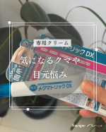 【PR｜メクマトリックDX】最近、鏡を見るたびに気になるのが「目元」👀寝不足だったり、疲れていたりするとなんとなく目元がどんより見える気がして&hellip;。仕事に家事に子どものこと。忙しい毎日&hellip;のInstagram画像