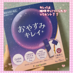 #PR #新日本製薬 #おやすみキレイ #睡眠美活 #moniplaおやすみキレイ ハーフ【15日分】キレイは睡眠中につくられる？？おやすみ前の新習慣。ノンカフェイン・ザクロ風味の美味し&hellip;のInstagram画像