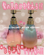 🌅🎀✨✨髪にも「ツヤ」が欲しい人に&hellip;🫧バランスケアブランドhiritu（ヒリツ）から新登場した「バランスリペア アサヤケ」シリーズを使ってみました♡💇&zwj;♀️ボトルが可愛すぎる&hellip;！😎✨✨グ&hellip;のInstagram画像