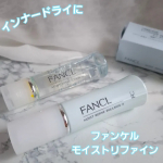 最近気づいたこと、、自分がインナードライであること🤔油田半端ないくせにお風呂後に顔がつっぱってきついことが多くて、、そんなインナードライに着目したファンケルの「モイストリファイン」シリーズ✨&hellip;のInstagram画像