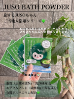 JUSO BATH POWDER旅するJUSOちゃんのご当地入浴剤シリーズ💚JUSOちゃんのパッケージが大好き私💚今回は初めての宇治抹茶🍵✨楽しみにしていました💚✨JUSOシリーズ&hellip;のInstagram画像