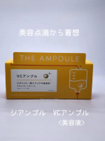 ✧&bull; ──────────── &bull;✧⁡⁡⁡⁡THE AMPOULE⁡⁡⁡ジアンプル VCアンプル⁡⁡⁡⁡＼美容点滴から着想／⁡⁡美容点滴は興味あるけど勇気が出ない･･･⁡⁡⁡⁡そんな悩&hellip;のInstagram画像