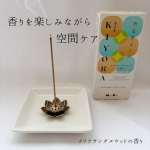 スティック状で扱いやすく、火をつけるとやさしく煙が立ち上ります。白檀をベースにしたクリアサンダルウッドの香りがとても軽やかでリビングや玄関などお部屋のリフレッシュにもぴったり✨くつろぎタイムに&hellip;のInstagram画像