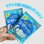 #PR　#石澤研究所　#睡眠美容　#安眠ちゃんクールミントの香り　#monipla&nbsp;睡眠美容　安眠ちゃん　クールミントの香りをお試ししました🎶暑さで疲れが溜まりやすい季節、夜のお風呂時間を少&hellip;のInstagram画像