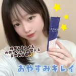 \ お肌も睡眠も美味しく整える🌙✨/こちらは睡眠中の美活動効率に着目した睡眠美活ドリンク"おやすみキレイ"です😌💕睡眠が浅かったり、寝つきが悪かったり&hellip;朝起きてからの怠さが取れてなかったり&hellip;のInstagram画像