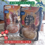 【3513】出汁割りのためのこんぶ茶&お酒で割るための梅こんぶ茶／mayさんの投稿