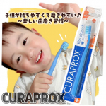 \ 磨きやすくて子供が自分で磨きたくなる🪥🌟/こちらはクラプロックス　キッズ　子ども歯ブラシ(4歳～12歳)です😌💕-----＊-----＊使用感想＊-----＊-----スイス生まれの&hellip;のInstagram画像