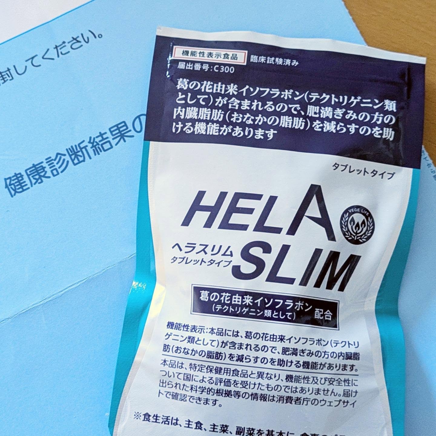 口コミ投稿：(⋈◍＞◡＜◍)。✧♡話題の機能性表示食品！内臓脂肪を減らすサプリメント『ヘラスリム』2…