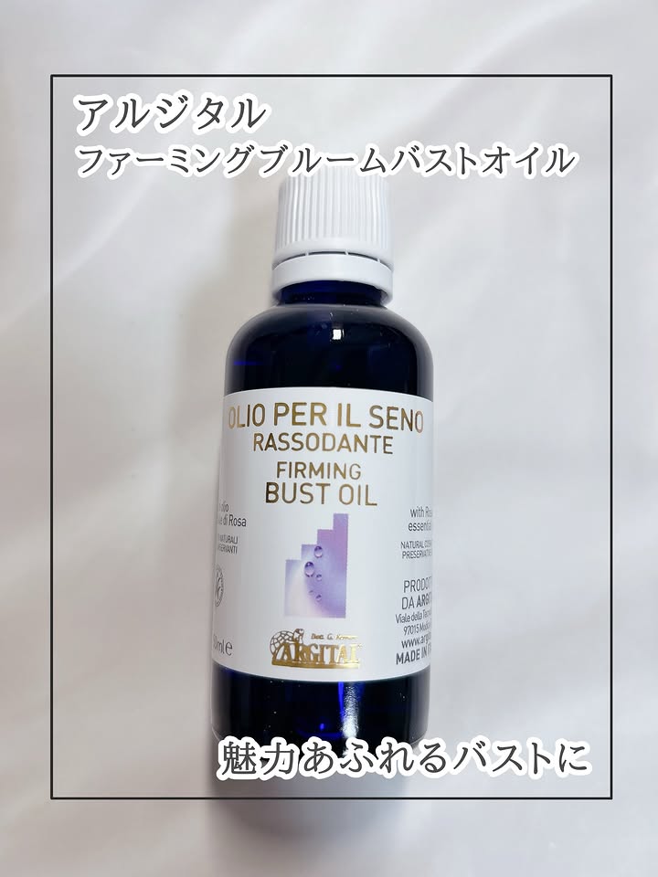 口コミ投稿：..こんにちは ❕今回はアルジタルのバストオイルの商品紹介をしたいと思います !!☑︎ …