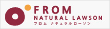 フロムナチュラルローソン