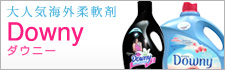 ダウニー特集