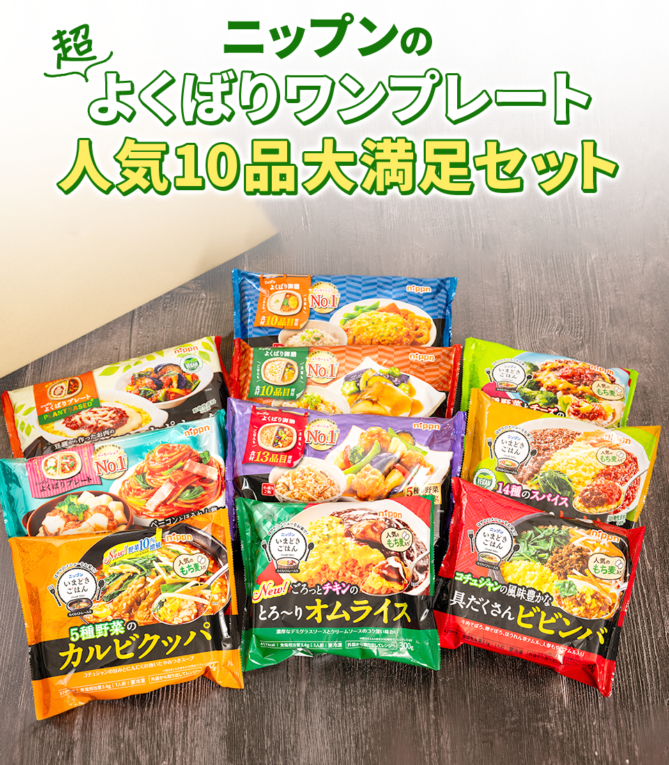 レンジでチンするだけの簡単ワンプレートごはん／食べたい時にすぐ食べ