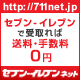 株式会社セブンドリーム・ドットコム