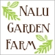 株式会社NALU GARDEN FARM