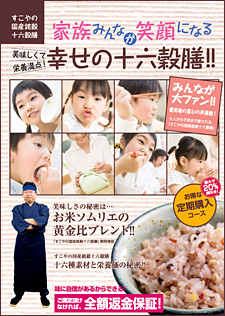 すこやの十六穀彩膳