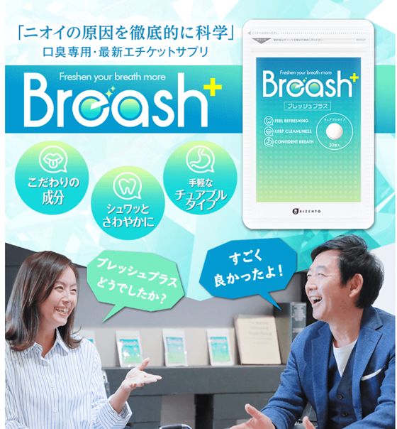 いつでもどこでも！チュアブルタイプ♪口臭専用・最新エチケットサプリ