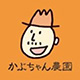 かぶちゃん農園 株式会社