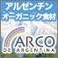 アルコ