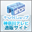 tvkショップ