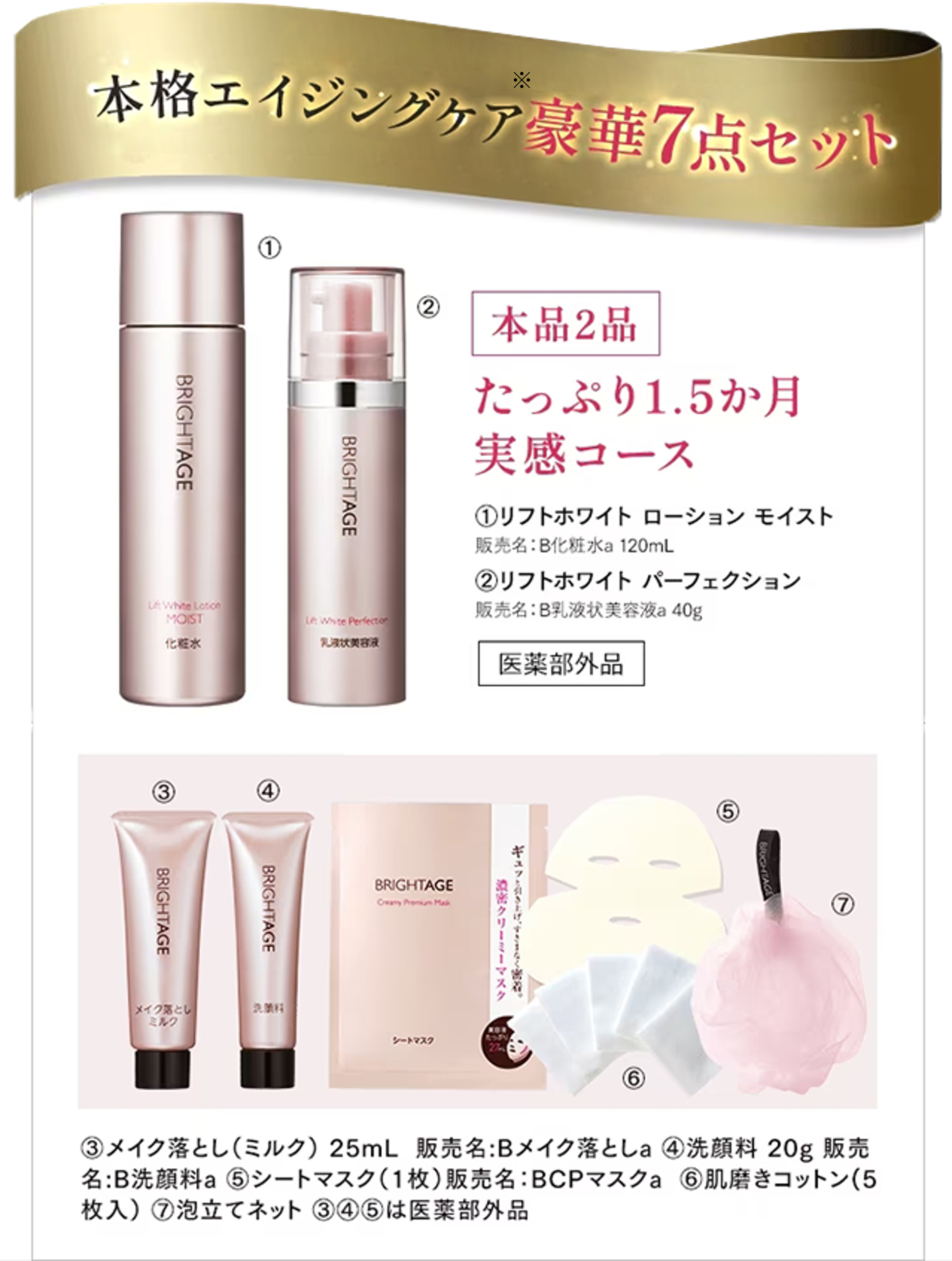 スキンケア/基礎化粧品 ブライトエイジ 本格エイジングケア7点×2セット
