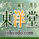 株式会社東洋堂